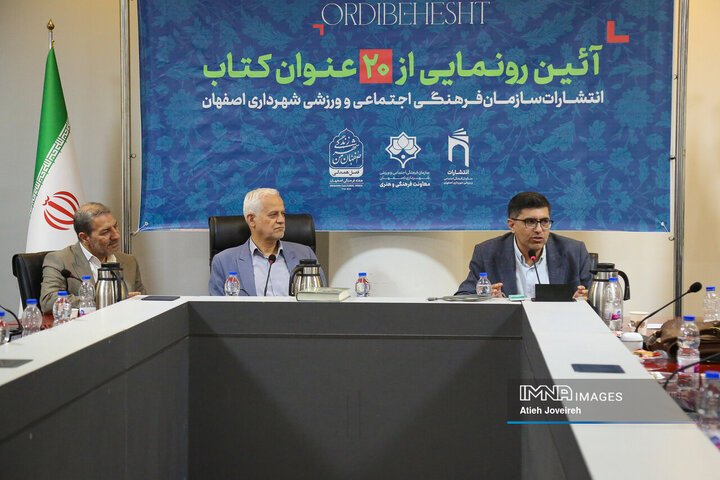 رونمایی از ۲۰ عنوان کتاب فاخر با موضوع معرفی اصفهان