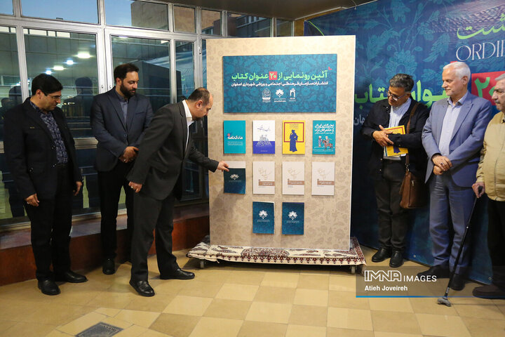 رونمایی از ۲۰ عنوان کتاب فاخر با موضوع معرفی اصفهان