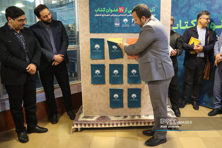 رونمایی از ۲۰ عنوان کتاب فاخر با موضوع معرفی اصفهان