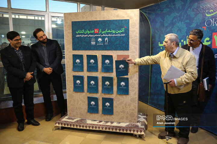 رونمایی از ۲۰ عنوان کتاب فاخر با موضوع معرفی اصفهان