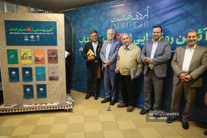 رونمایی از ۲۰ عنوان کتاب فاخر با موضوع معرفی اصفهان