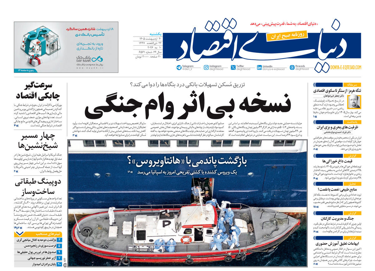 روزنامه‌های امروز در یک نگاه | فرار از رسوایی با بشقاب‌پرنده!