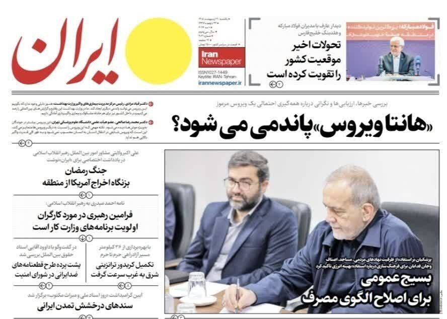 روزنامههای امروز در یک نگاه | فرار از رسوایی با بشقابپرنده!