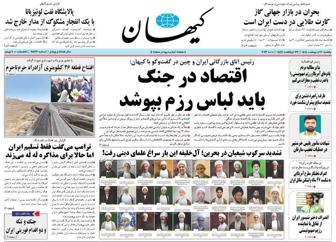 روزنامههای امروز در یک نگاه | فرار از رسوایی با بشقابپرنده!