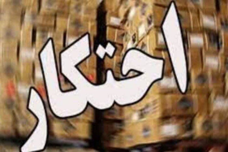 ضربه ۶۰۰ میلیاردی پلیس به شبکه احتکار و قاچاق