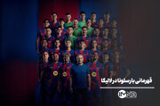 قهرمانی بارسلونا در لالیگا با پیروزی در الکلاسیکو