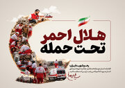 جنایات آمریکا و اسرائیل علیه کادر درمان ایران و فلسطین
