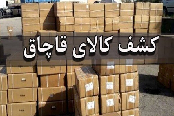کشف ۳۰۰ میلیارد ریال کالای قاچاق در مرزهای کردستان