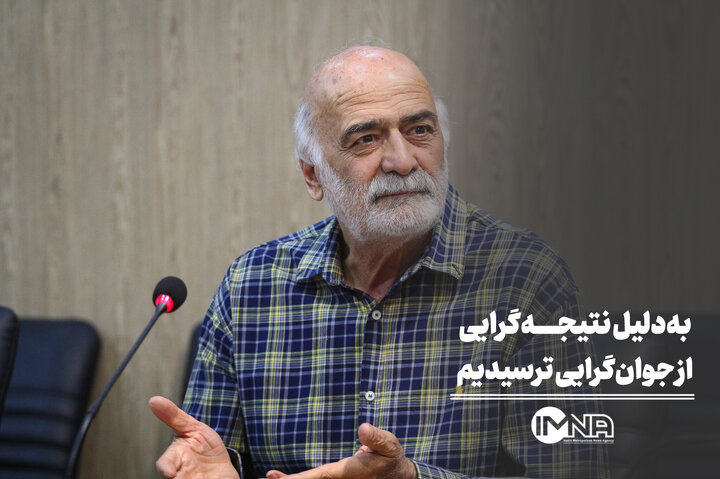 به‌دلیل نتیجه‌گرایی از جوان‌گرایی ترسیدیم