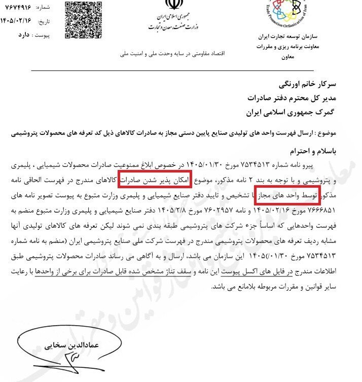 امکان صادرات محدود محصولات پتروشیمی توسط واحدهای مجاز