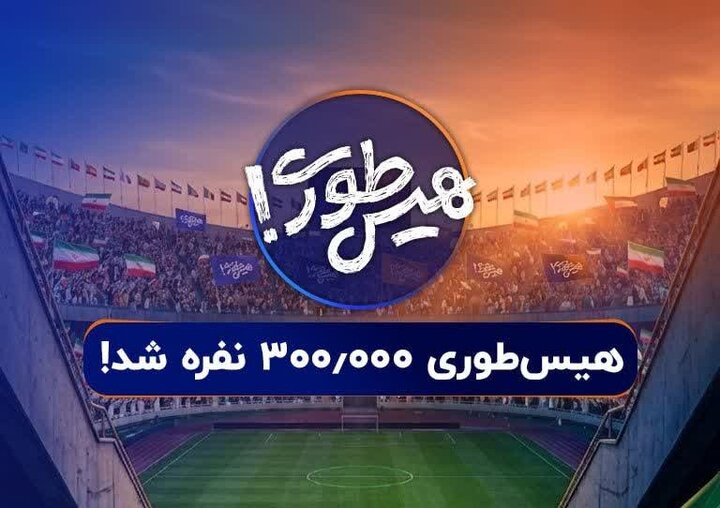 بزرگترین عملیات بازپس‌گیری تاریخ / سه استادیوم آزادی در «هیس‌طوری»