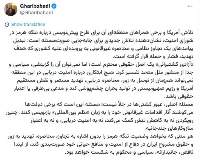 غریبآبادی طرح پیشنویس درباره تنگه هرمز را پروندهای علیه کشوری که هدف تهدید، قرار گرفته