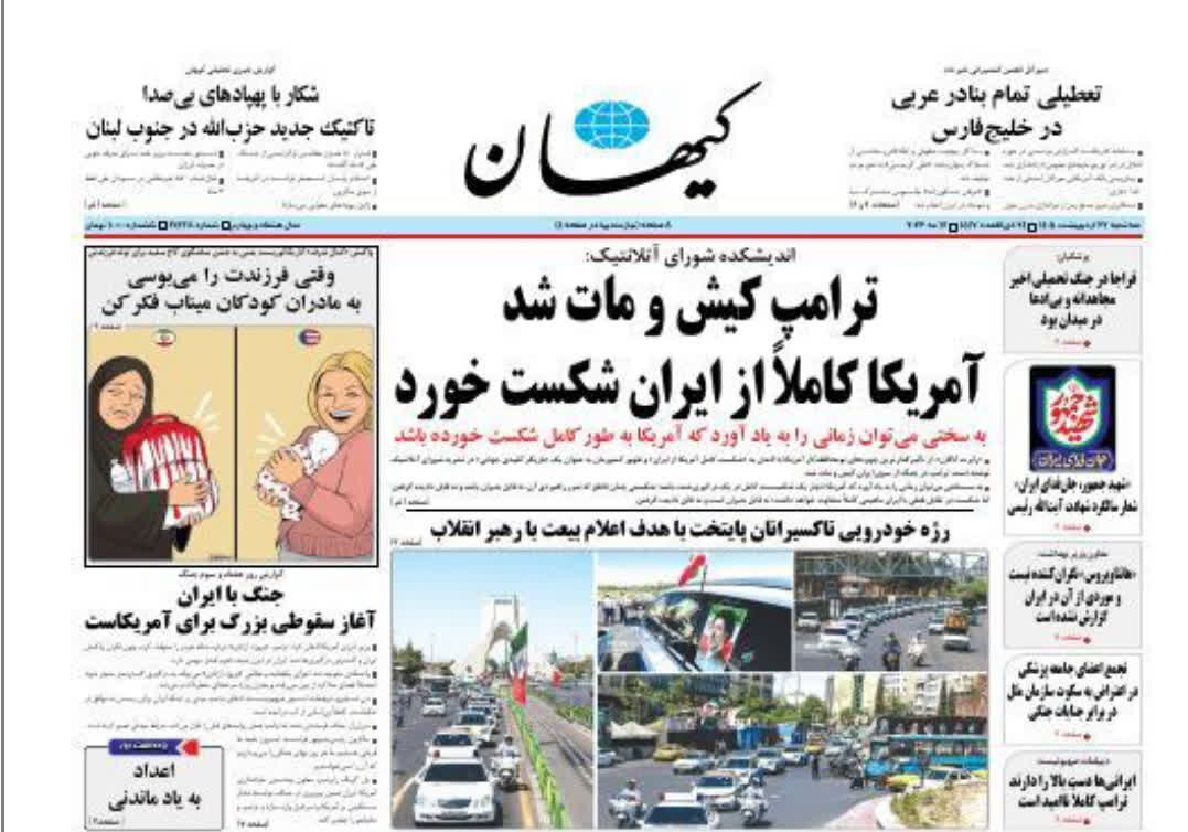 روزنامههای امروز در یک نگاه | پاسخ ایران به دیپلماسی فریب