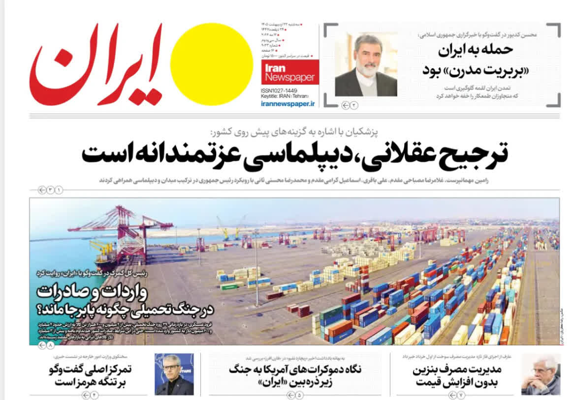 روزنامههای امروز در یک نگاه | پاسخ ایران به دیپلماسی فریب