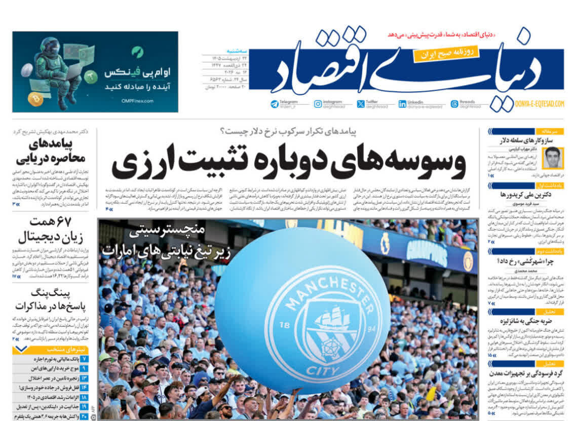 روزنامه‌های امروز در یک نگاه | پاسخ ایران به دیپلماسی فریب