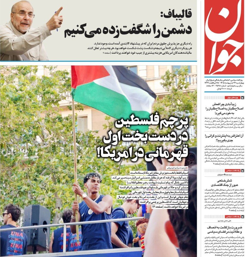 روزنامه‌های امروز در یک نگاه | دشمن را شگفت‌زده می‌کنیم