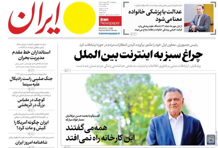 روزنامه‌های امروز در یک نگاه | دشمن را شگفت‌زده می‌کنیم