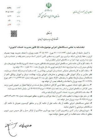 ساعات کاری بانک‌ها از ۲۶ اردیبهشت تغییر می کند