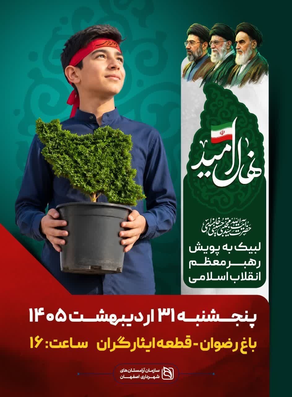 کاشت ۳۱۳ اصله درخت سرو بهیاد شهدای جنگ رمضان و رهبر شهید انقلاب در باغ رضوان