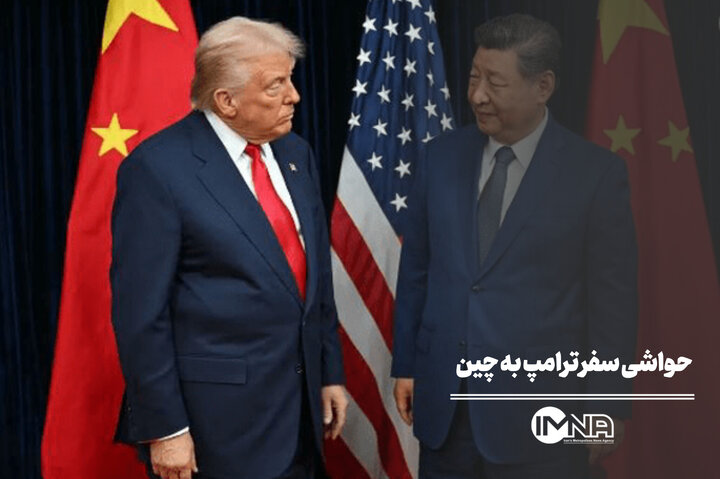 حواشی سفر ترامپ به چین