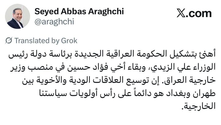 پیام تبریک عراقچی به نخست وزیر عراق و تاکید بر روابط برادرانه با دولت جدید