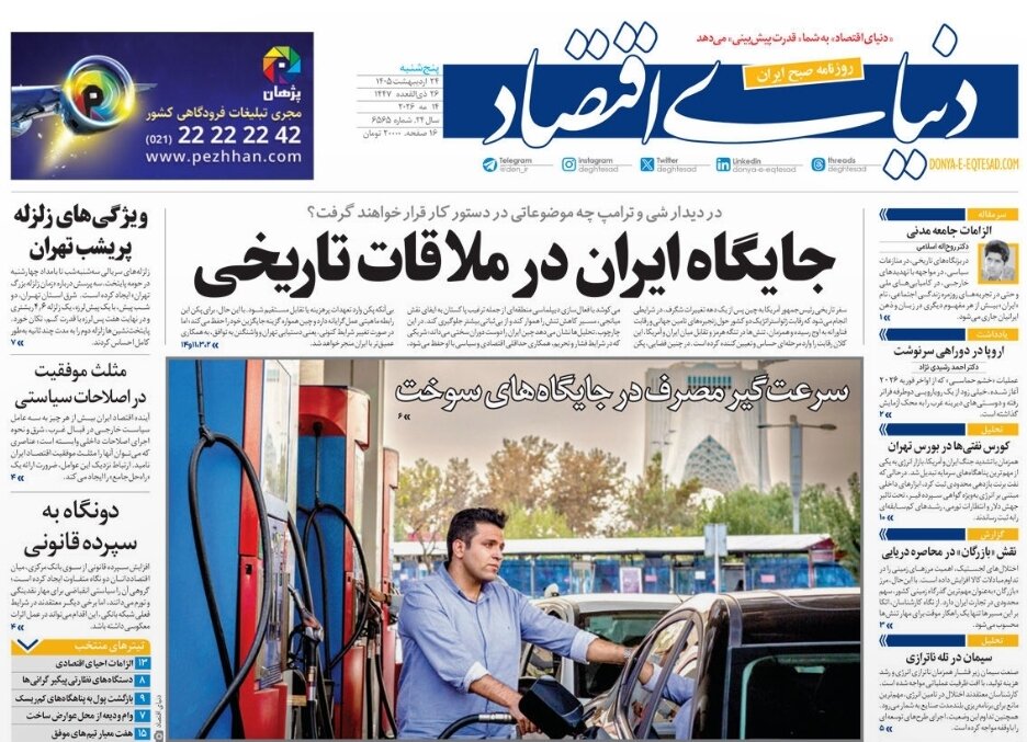 روزنامه‌های امروز در یک نگاه| اینترنت؛ زیرساخت توسعه و زندگی