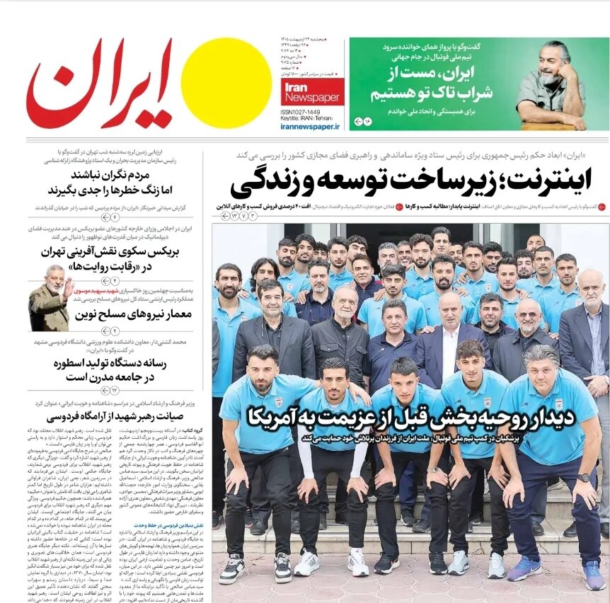 روزنامه‌های امروز در یک نگاه| اینترنت؛ زیرساخت توسعه و زندگی
