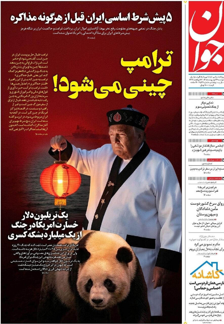 روزنامه‌های امروز در یک نگاه| اینترنت؛ زیرساخت توسعه و زندگی
