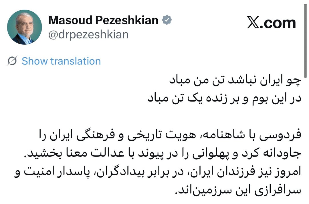 پزشکیان: فردوسی با شاهنامه هویت ایرانی را جاودانه کرد