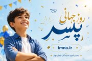 روز پسر ۱۴۰۵ + متن تبریک ۲۶ اردیبهشت و تاریخ جهانی در سال 2026