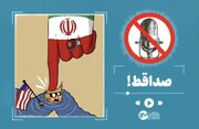 صداقط | از حضور ترامپ در تنگه هرمز تا اپلیکیشن شاد!