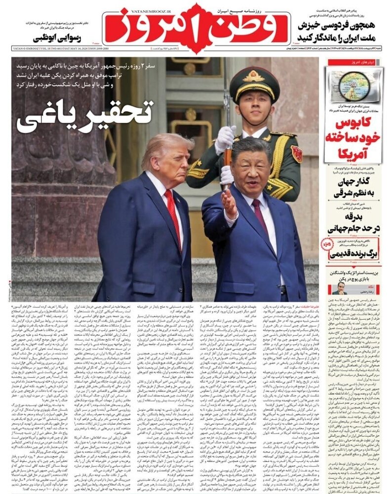 روزنامه‌های امروز در یک نگاه| تحقیر یاغی