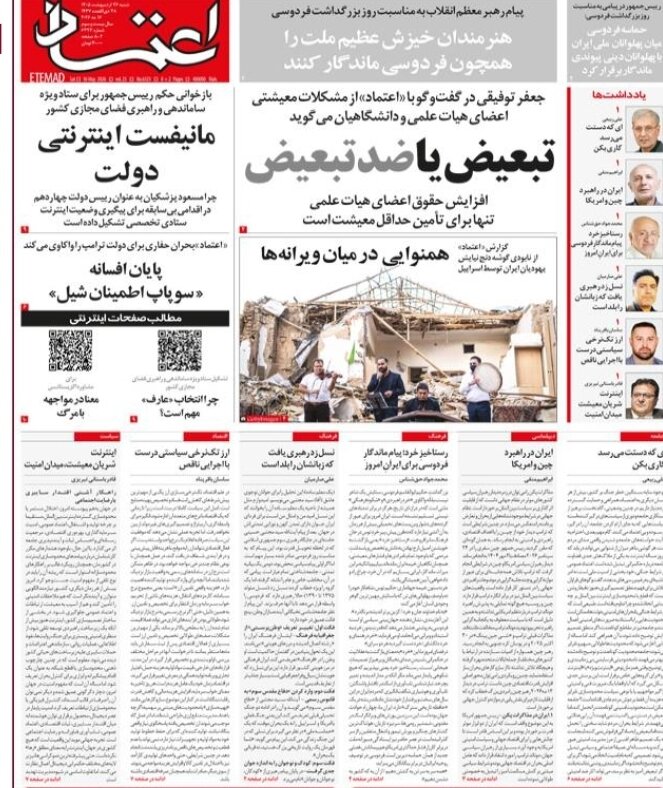 روزنامههای امروز در یک نگاه| تحقیر یاغی