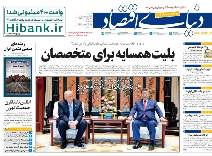 روزنامه‌های امروز در یک نگاه| تحقیر یاغی