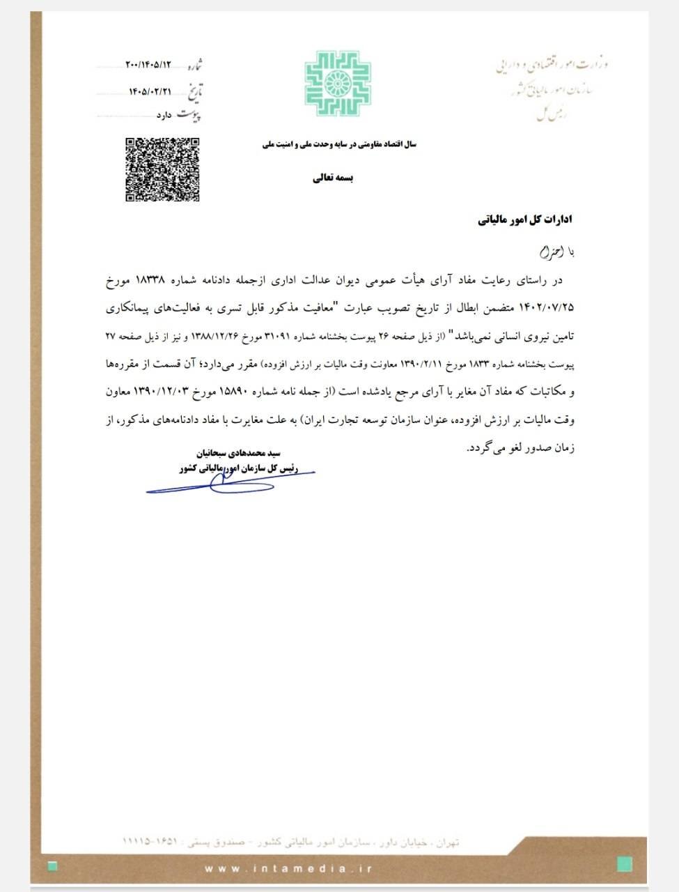 شرکتهای تأمین نیروی انسانی از مالیات بر ارزش افزوده معاف شدند