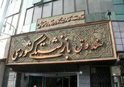 برقراری بیمه تکمیلی بازنشستگان صندوق کشوری با انعقاد قرارداد جدید