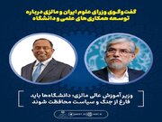 توسعه همکاری‌های علمی و دانشگاهی ایران و مالزی