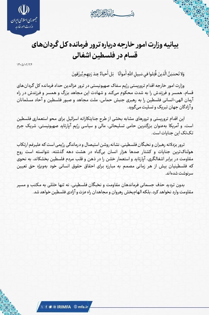 ایران: ترور بزدلانه رهبران فلسطینی نشانه استیصال رژیم صهیونیستی است