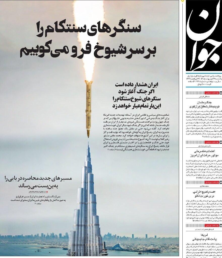 روزنامههای امروز در یک نگاه | دیپلماسی سرد