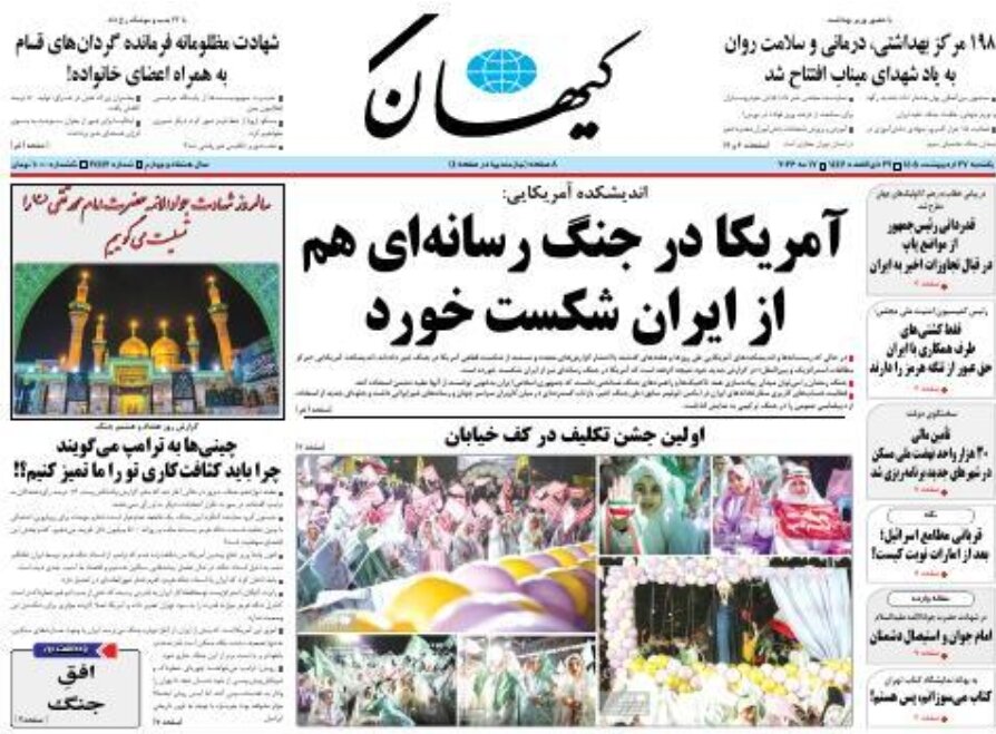 روزنامههای امروز در یک نگاه | دیپلماسی سرد