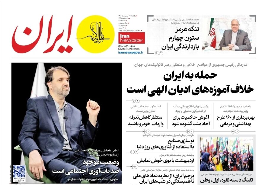 روزنامه‌های امروز در یک نگاه | دیپلماسی سرد