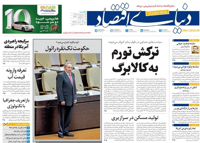 روزنامه‌های امروز در یک نگاه | دیپلماسی سرد