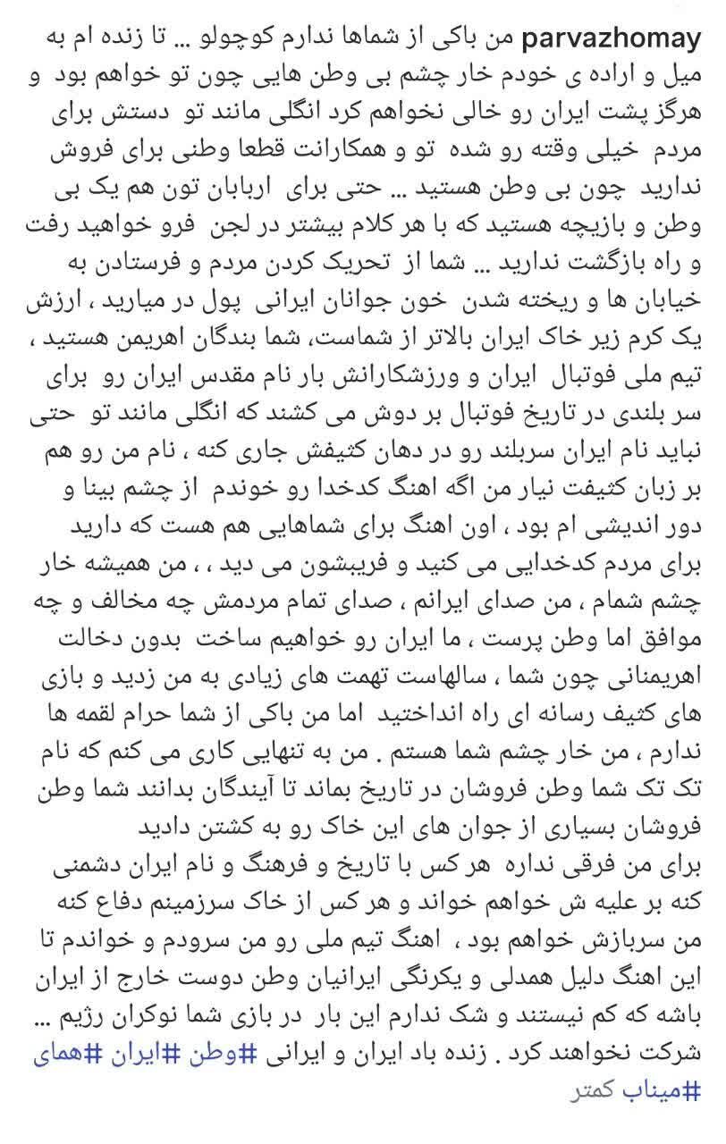 واکنش خواننده سرود تیم‌ملی در جام‌جهانی به یاوه‌گویی‌های رسانه‌های معاند + عکس