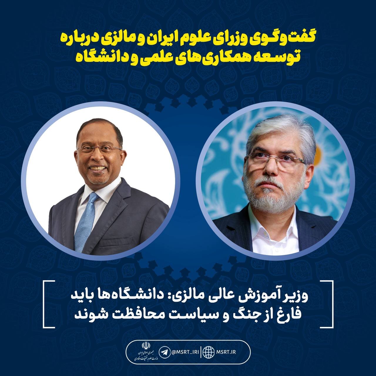توسعه همکاریهای علمی و دانشگاهی ایران و مالزی