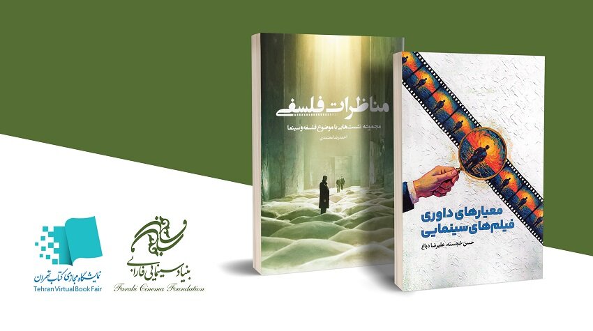 از روز دوم هفتمین نمایشگاه مجازی کتاب تهران چه خبر؟