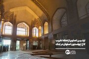 اولین تصاویر از لحظه تخریب کاخ چهلستون اصفهان در جنگ