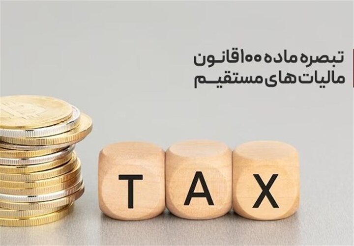 معافیت ارائه اظهارنامه مشاغل تا سقف فروش ۷۲۰ میلیون تومانی