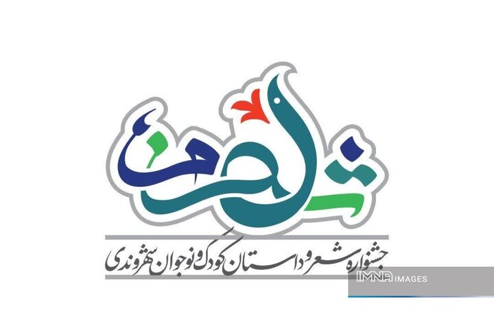 ثبت رکورد ۶۱۷ اثر در پنجمین جشنواره ملی شعر و داستان «شهر من» اصفهان