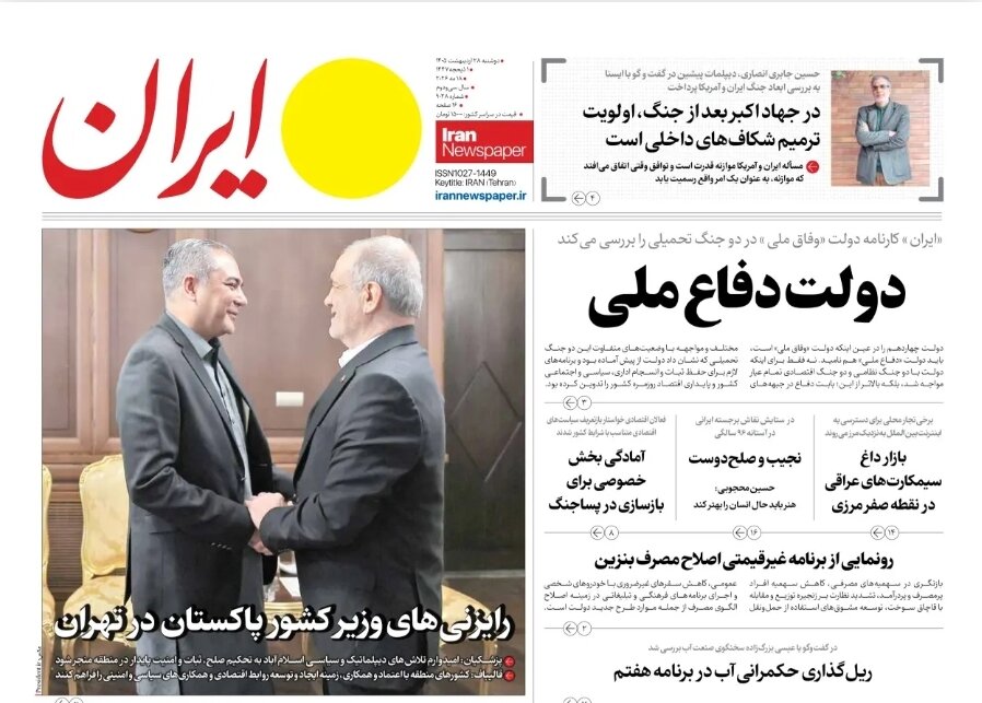 روزنامههای امروز در یک نگاه | همگرایی اسلامی مانع ماجراجویی دشمنان