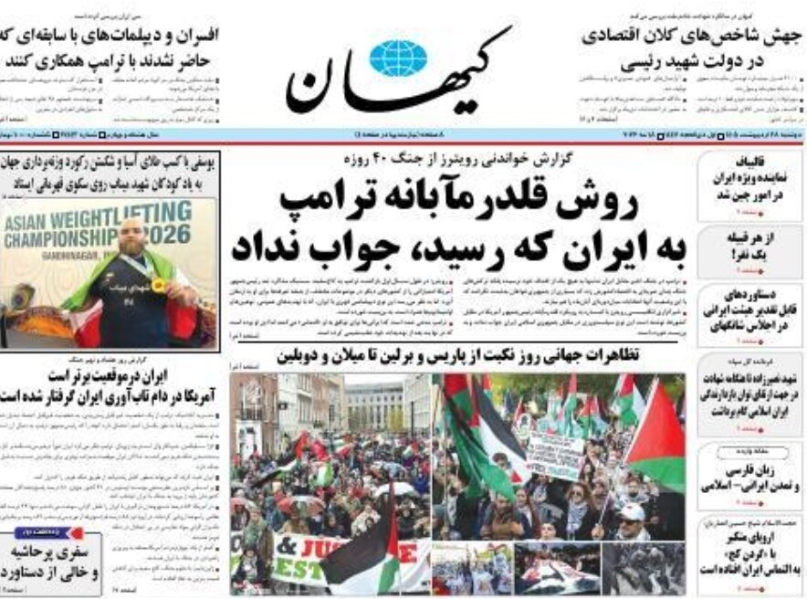 روزنامه‌های امروز در یک نگاه | همگرایی اسلامی مانع ماجراجویی دشمنان